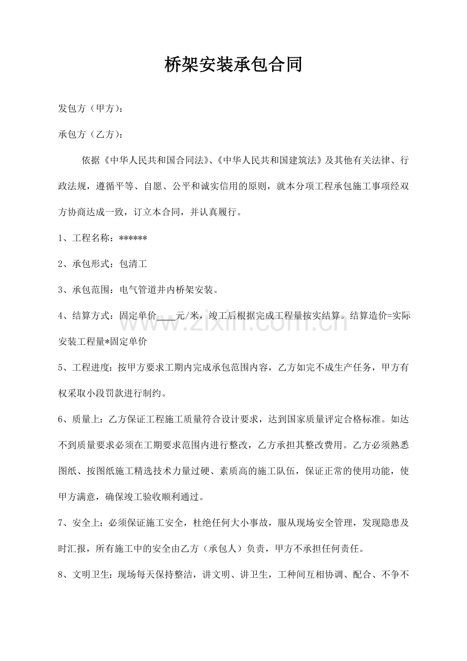 桥架安装承包协议书.doc_第1页