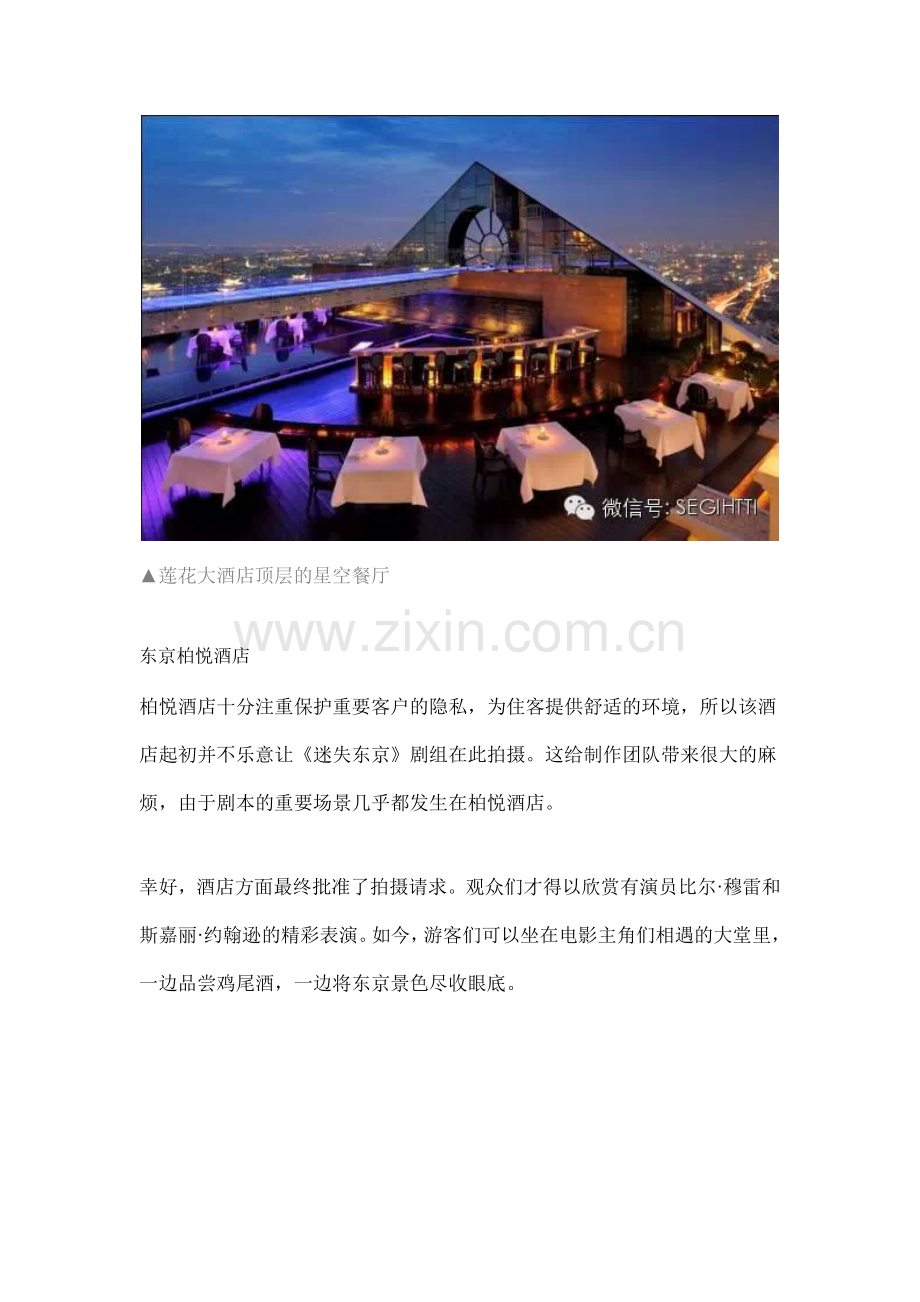 酒店管理好莱坞大片的取景酒店如此气派.docx_第2页