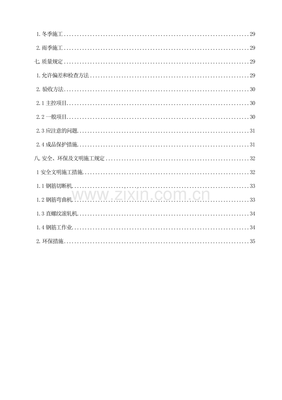 钢筋工程施工方案水岸新城.doc_第3页