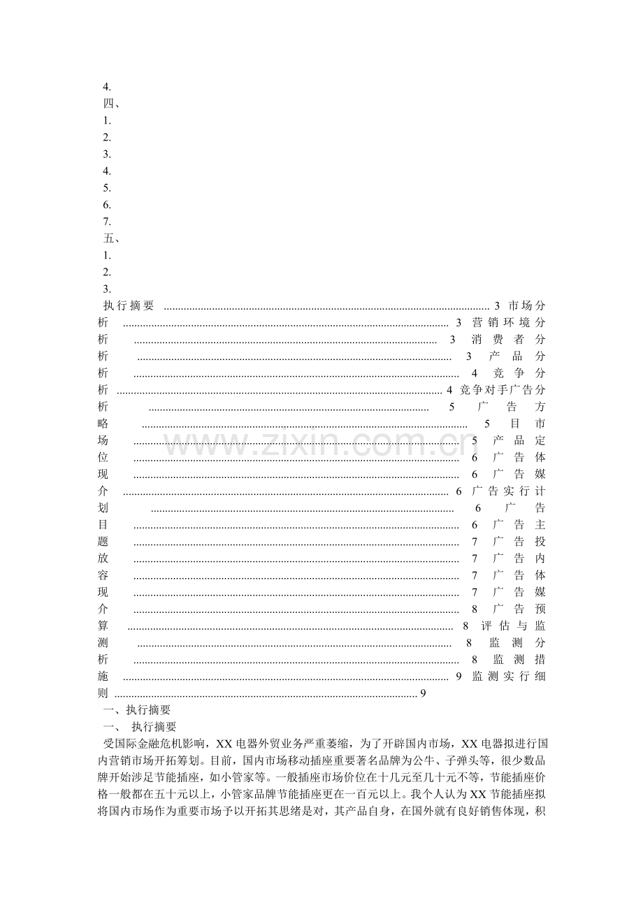 广告策划方案格式.doc_第3页