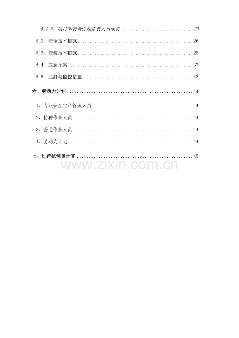 桥预制箱梁安装安全专项施工方案.doc_第2页