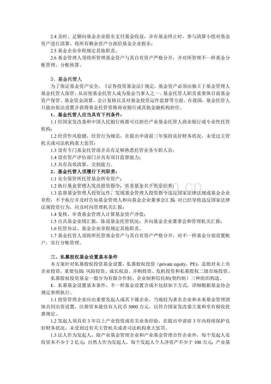 私募基金设立方案讲解.doc_第2页