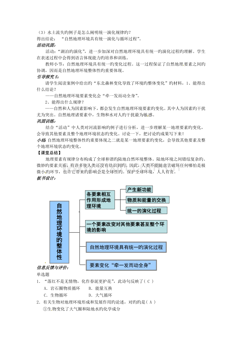 人教版必修一《自然地理环境的整体性》教学设计.doc_第3页