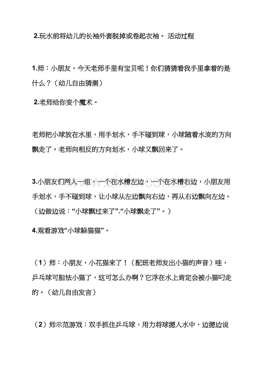 小班室外游戏活动教案.docx_第2页