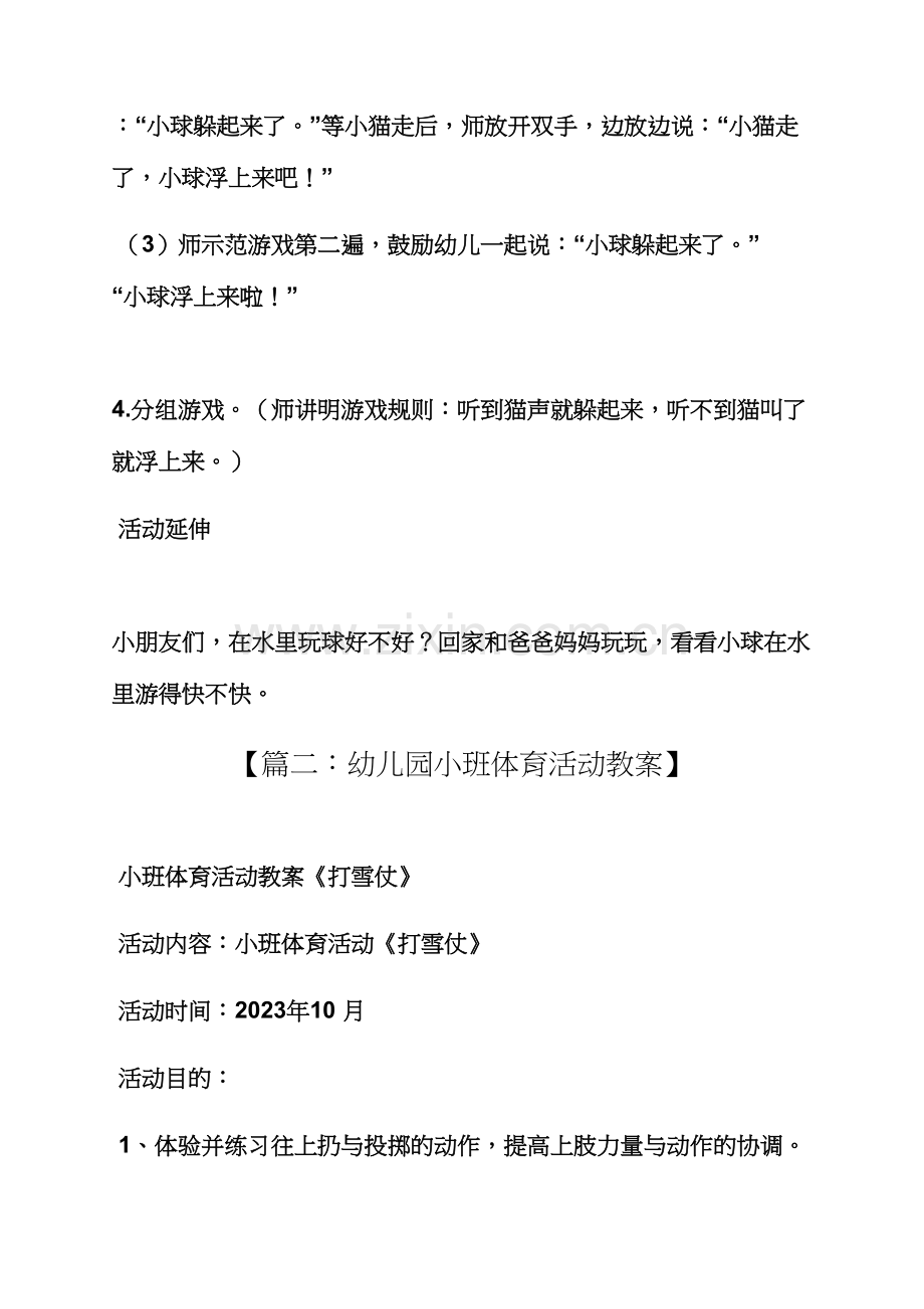 小班室外游戏活动教案.docx_第3页