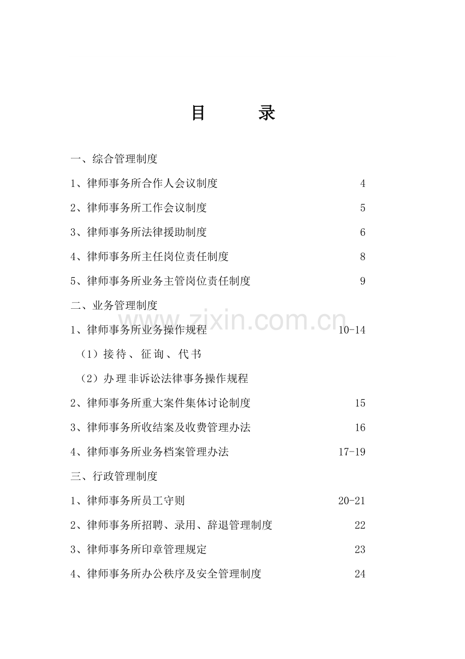 中唐律师事务所规章制度.doc_第2页