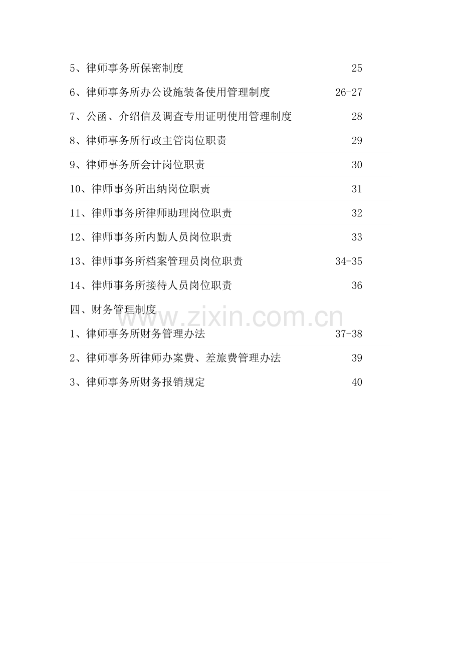 中唐律师事务所规章制度.doc_第3页