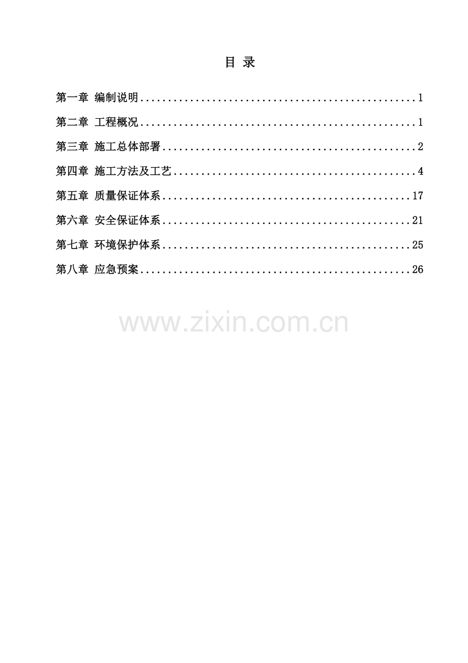 白马溪大桥墩挖孔桩施工方案.doc_第3页