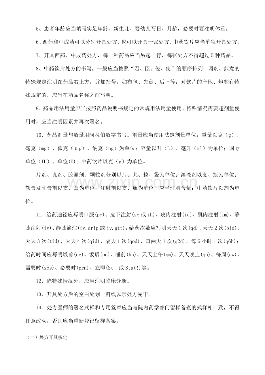 处方医嘱辅助检查报告单及体温单书写要求.doc_第2页