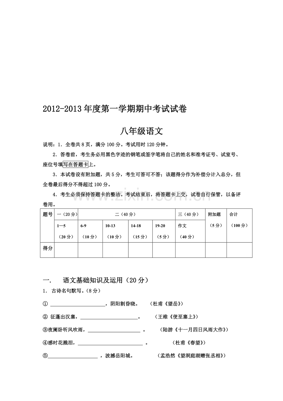 2012-2013年度第一学期期中考试试卷.doc_第1页