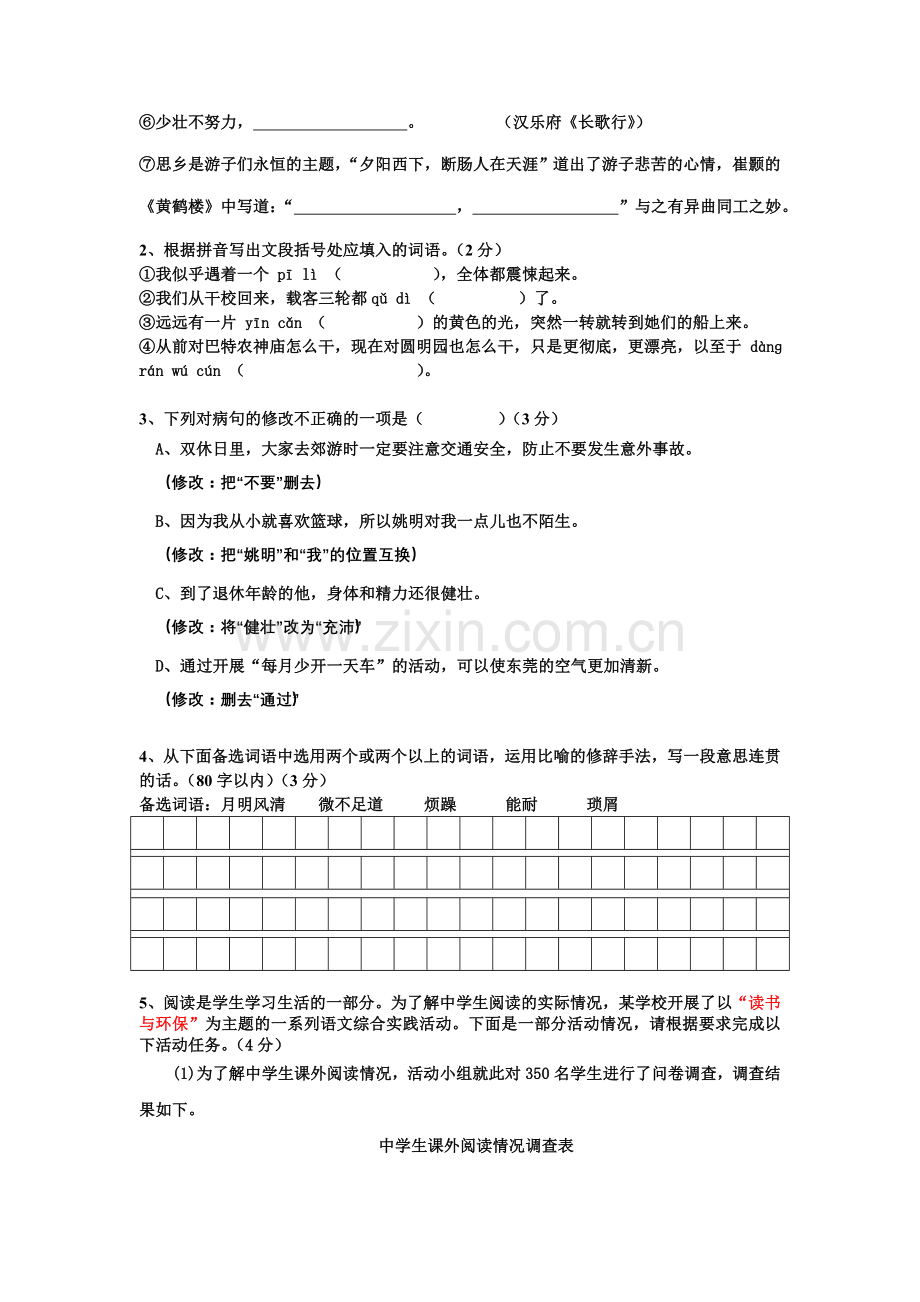 2012-2013年度第一学期期中考试试卷.doc_第2页