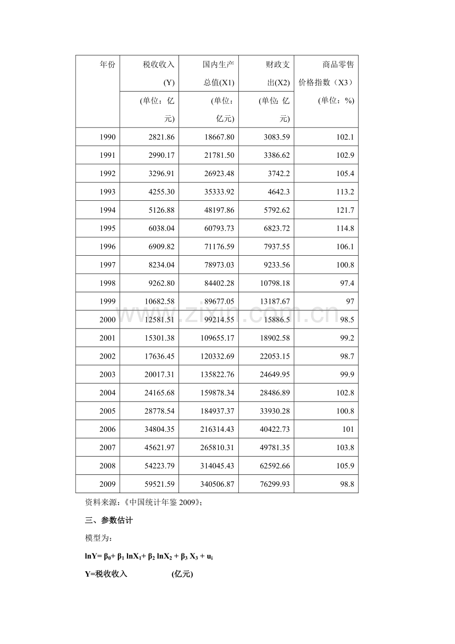 计量经济模型.doc_第2页