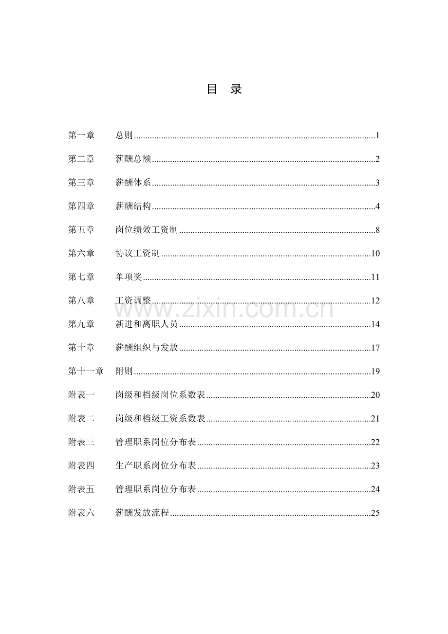 云天化薪酬管理制度.doc_第2页