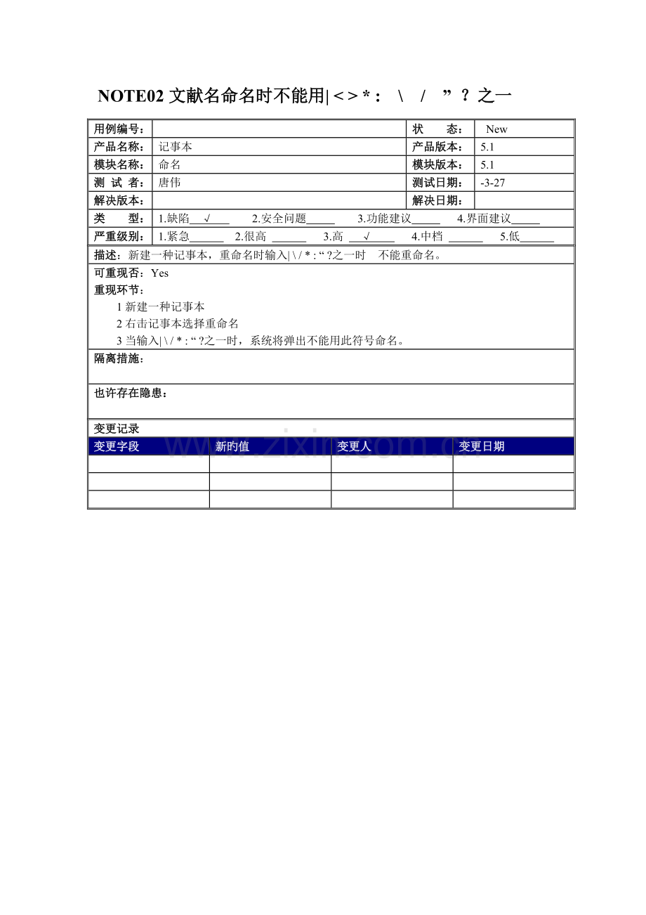 缺陷报告新版.doc_第3页