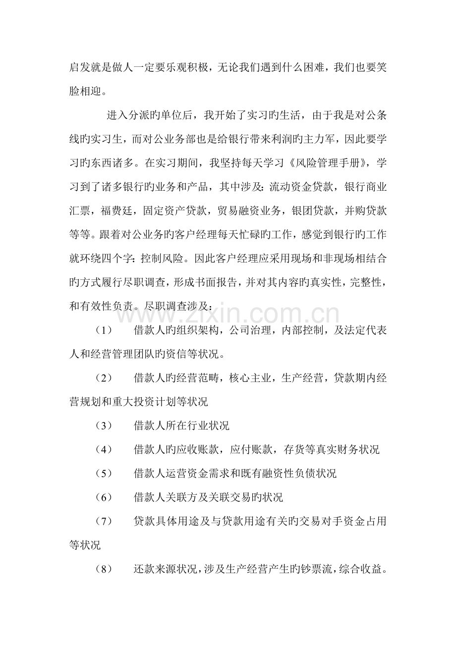 银行实习心得.doc_第2页