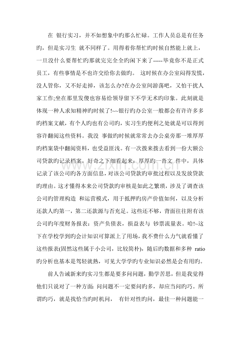 银行实习心得.doc_第3页