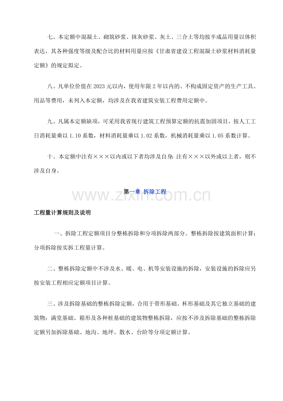 维修工程及抗震加固工程定额计算规则说明.doc_第2页