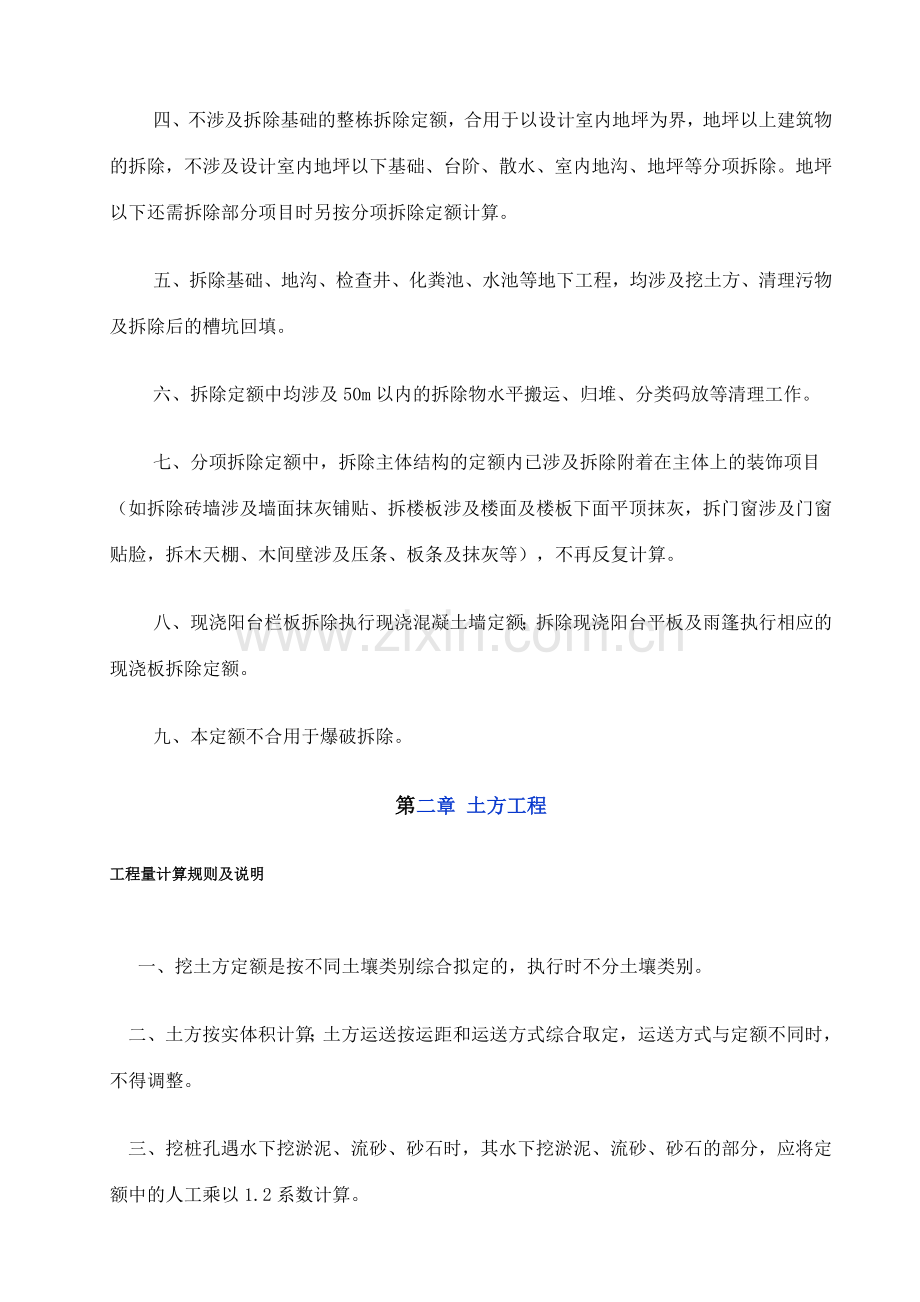 维修工程及抗震加固工程定额计算规则说明.doc_第3页