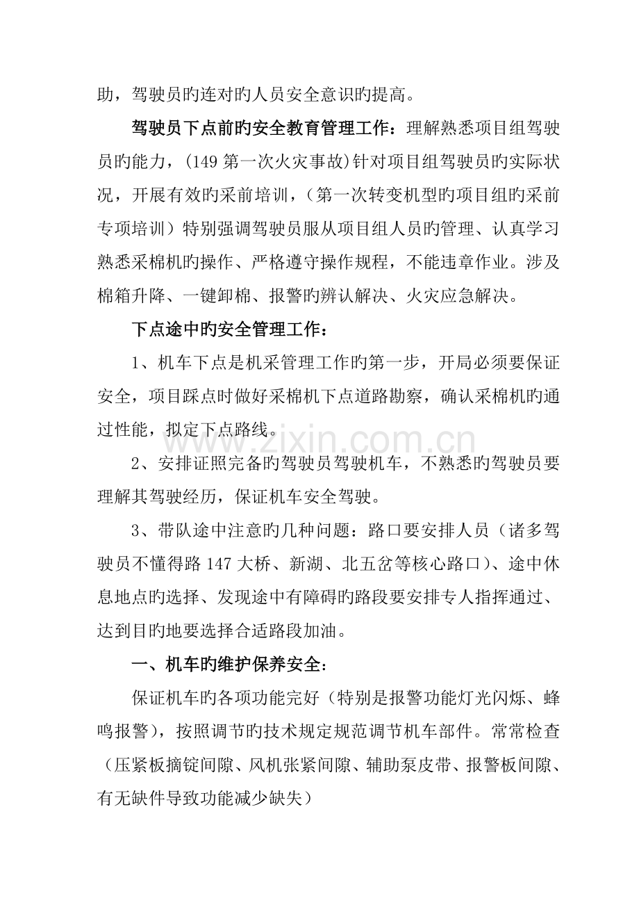 采棉机安全管理培训课件.doc_第2页