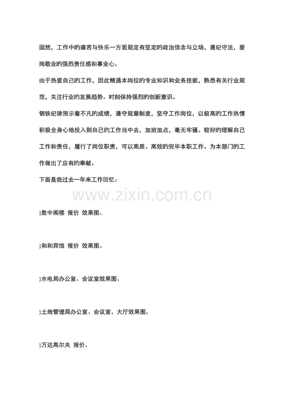 设计师个人工作总结.doc_第2页