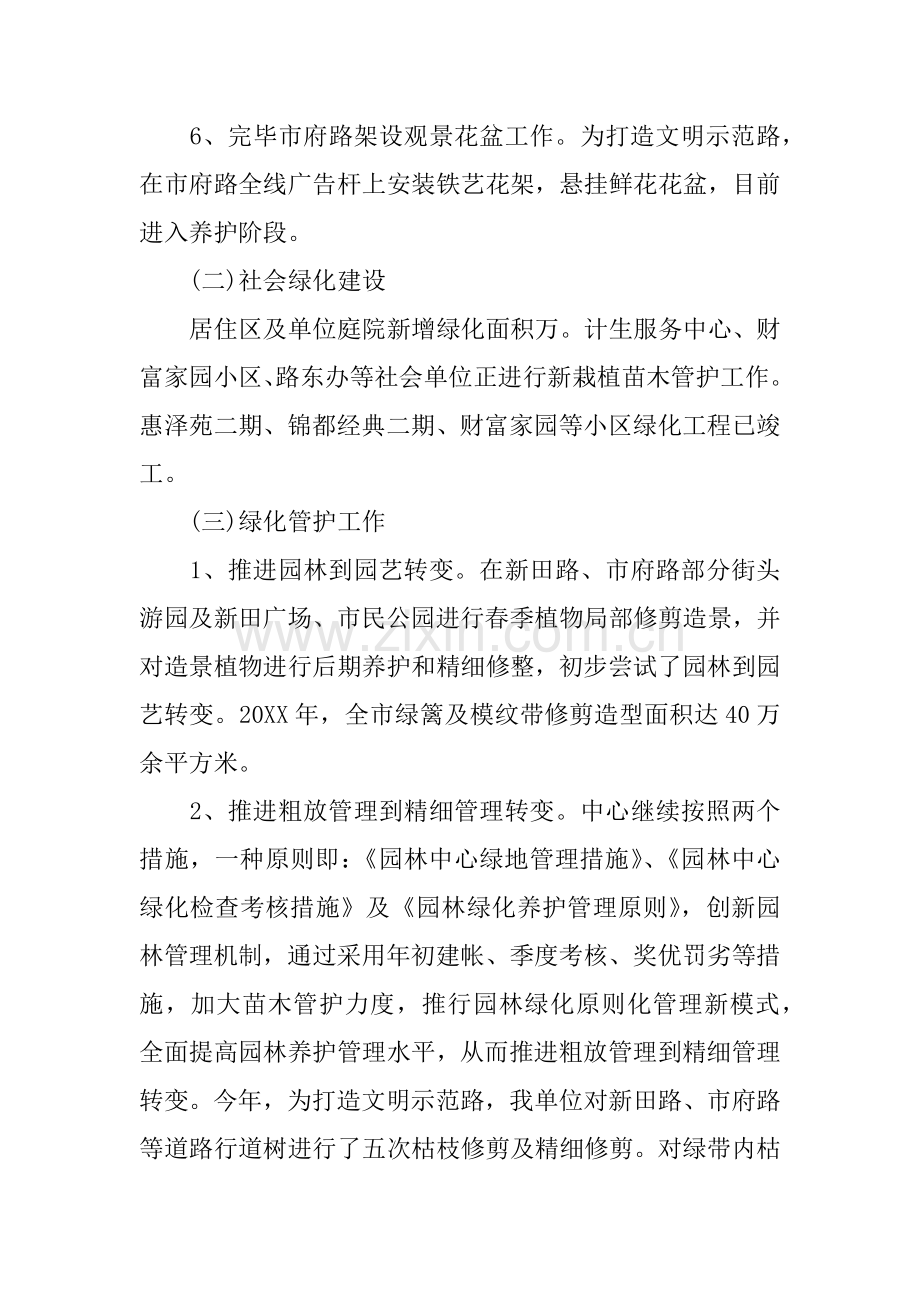 年绿化个人总结.docx_第3页