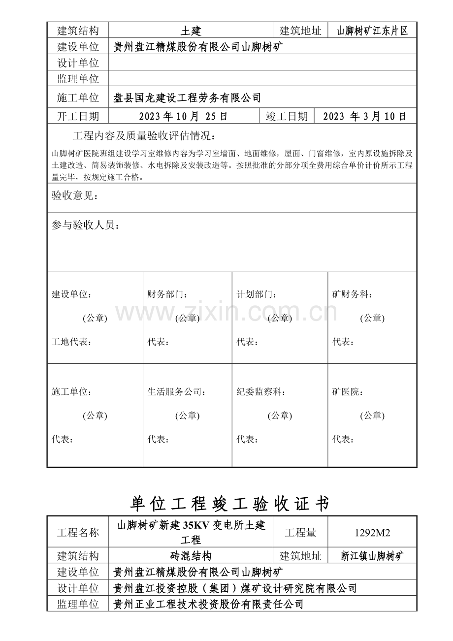 竣工验收证书模板.doc_第2页