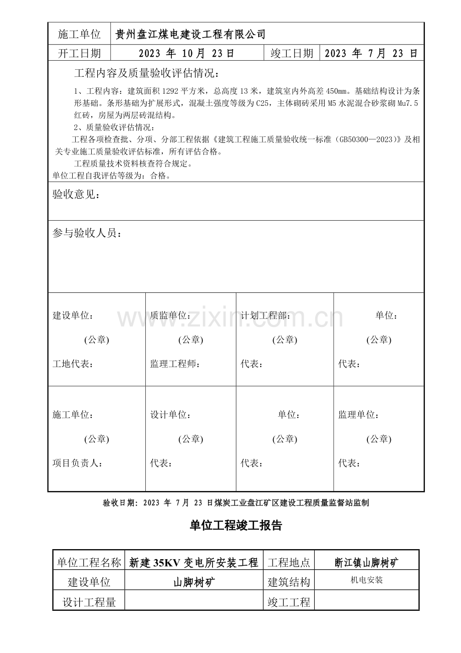 竣工验收证书模板.doc_第3页