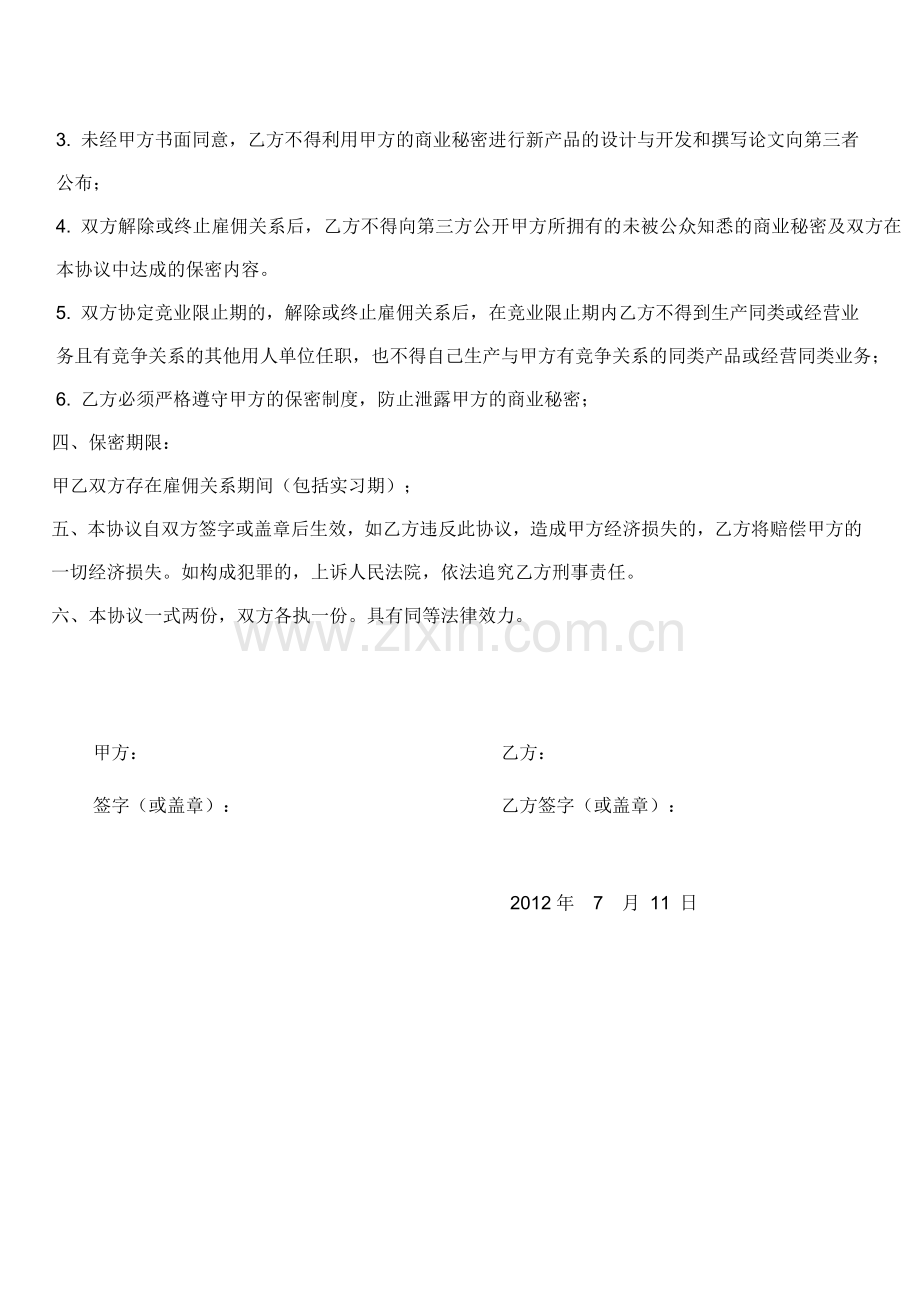 公司内部资料保密协议.doc_第2页