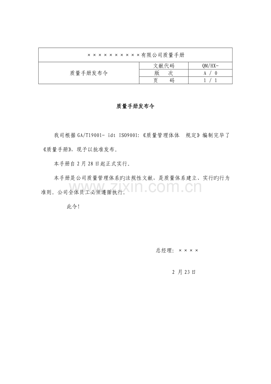 中国知名房地产开发公司质量手册.doc_第3页