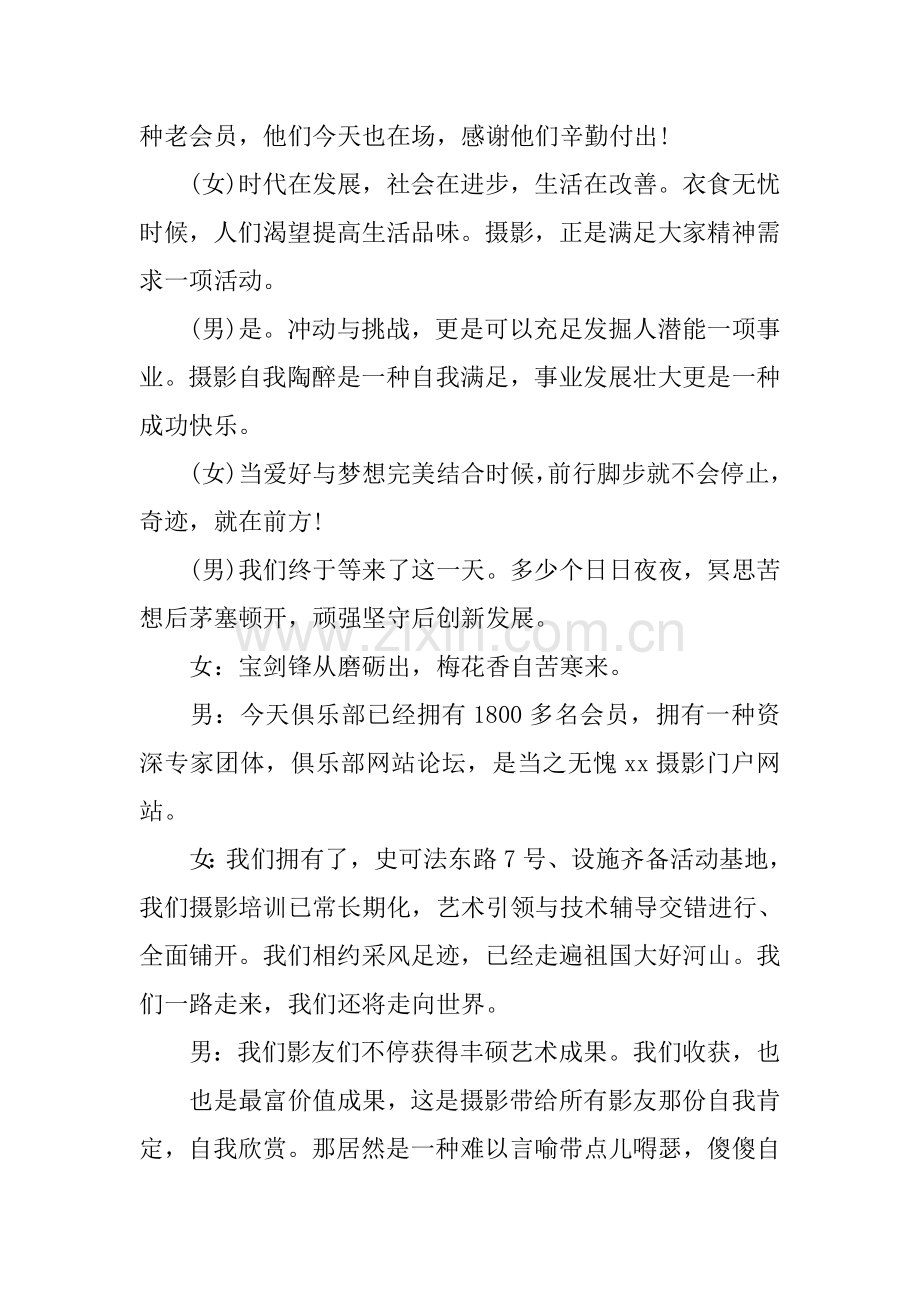 俱乐部年会主持词.docx_第3页