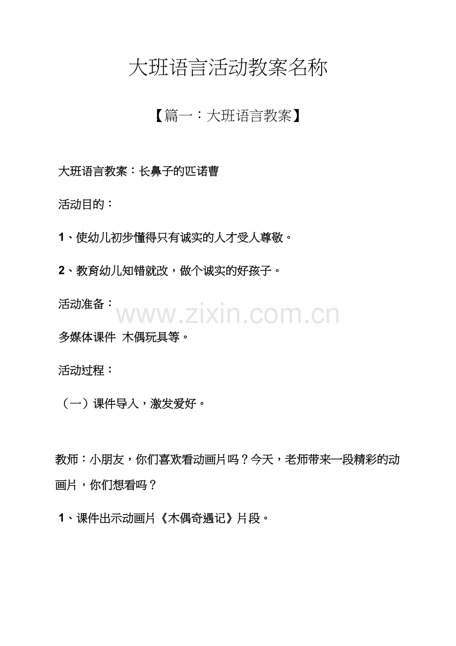 大班语言活动教案名称.docx_第1页