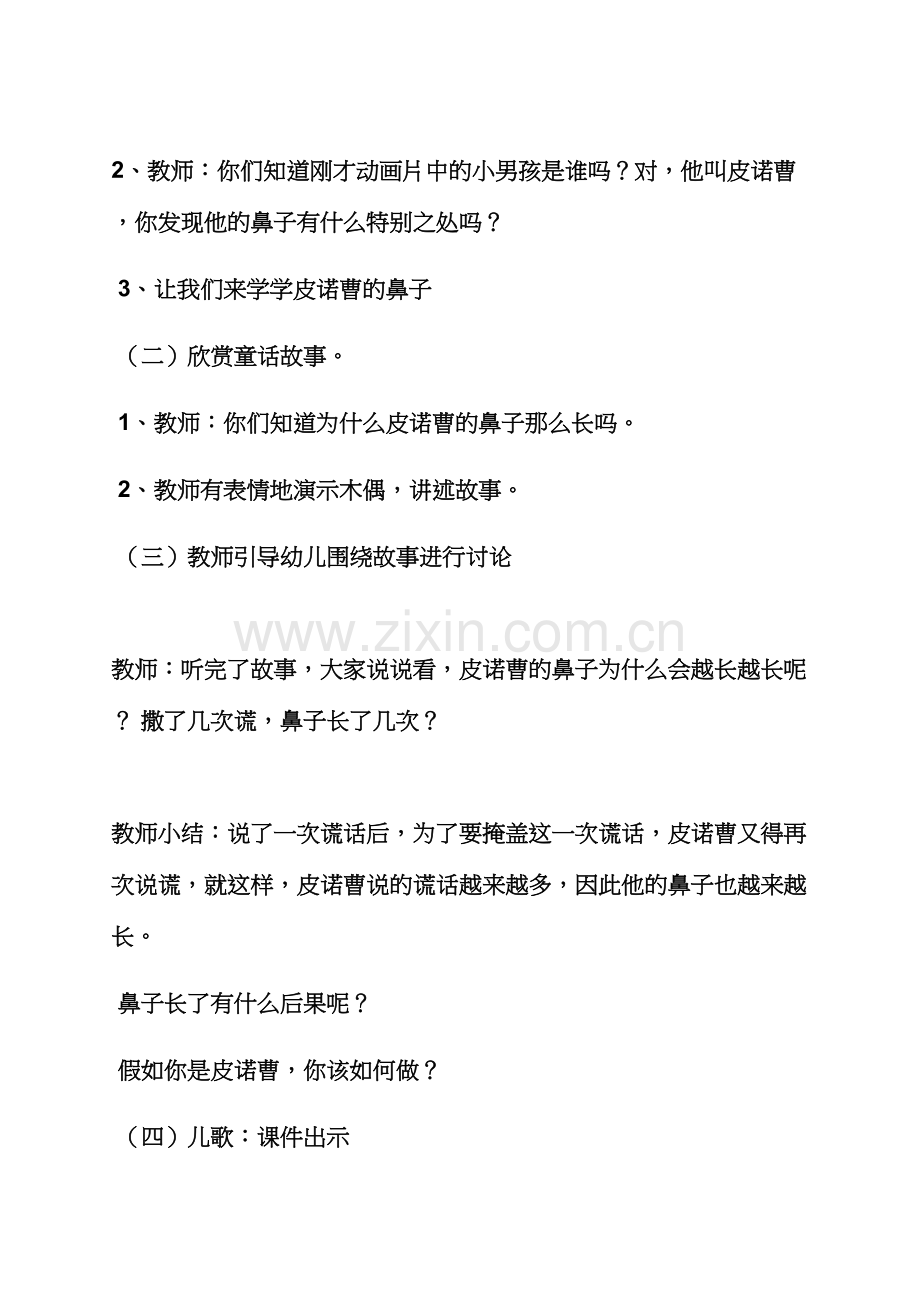 大班语言活动教案名称.docx_第2页