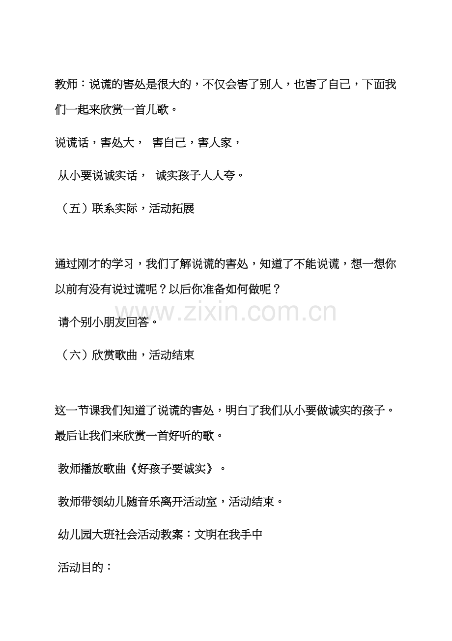 大班语言活动教案名称.docx_第3页