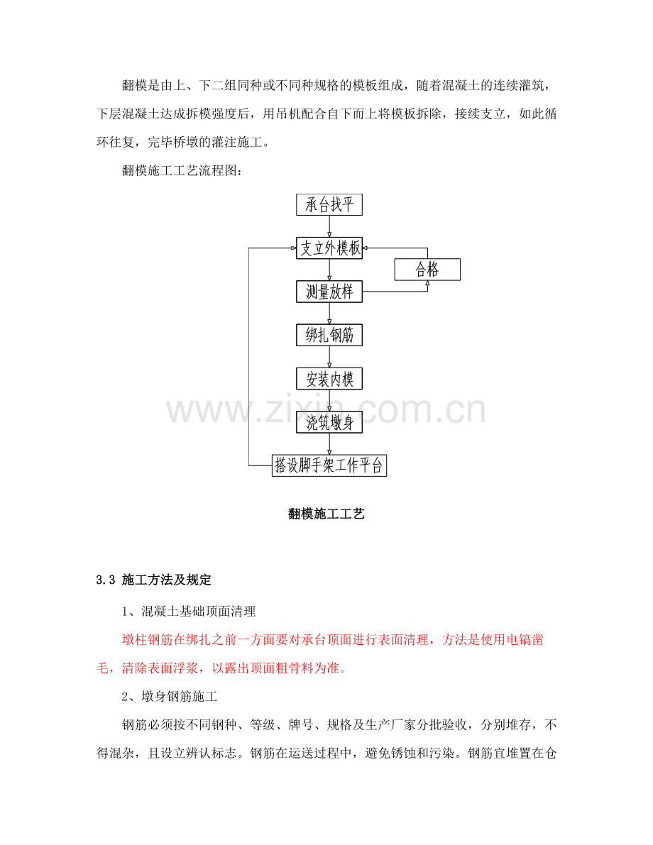 铁路特大桥高墩柱施工方案.doc_第3页