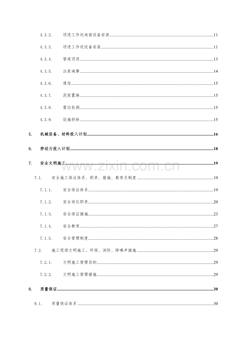 输水管道穿越公路顶管施工方案.doc_第2页