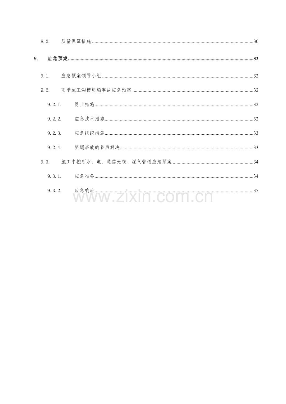 输水管道穿越公路顶管施工方案.doc_第3页