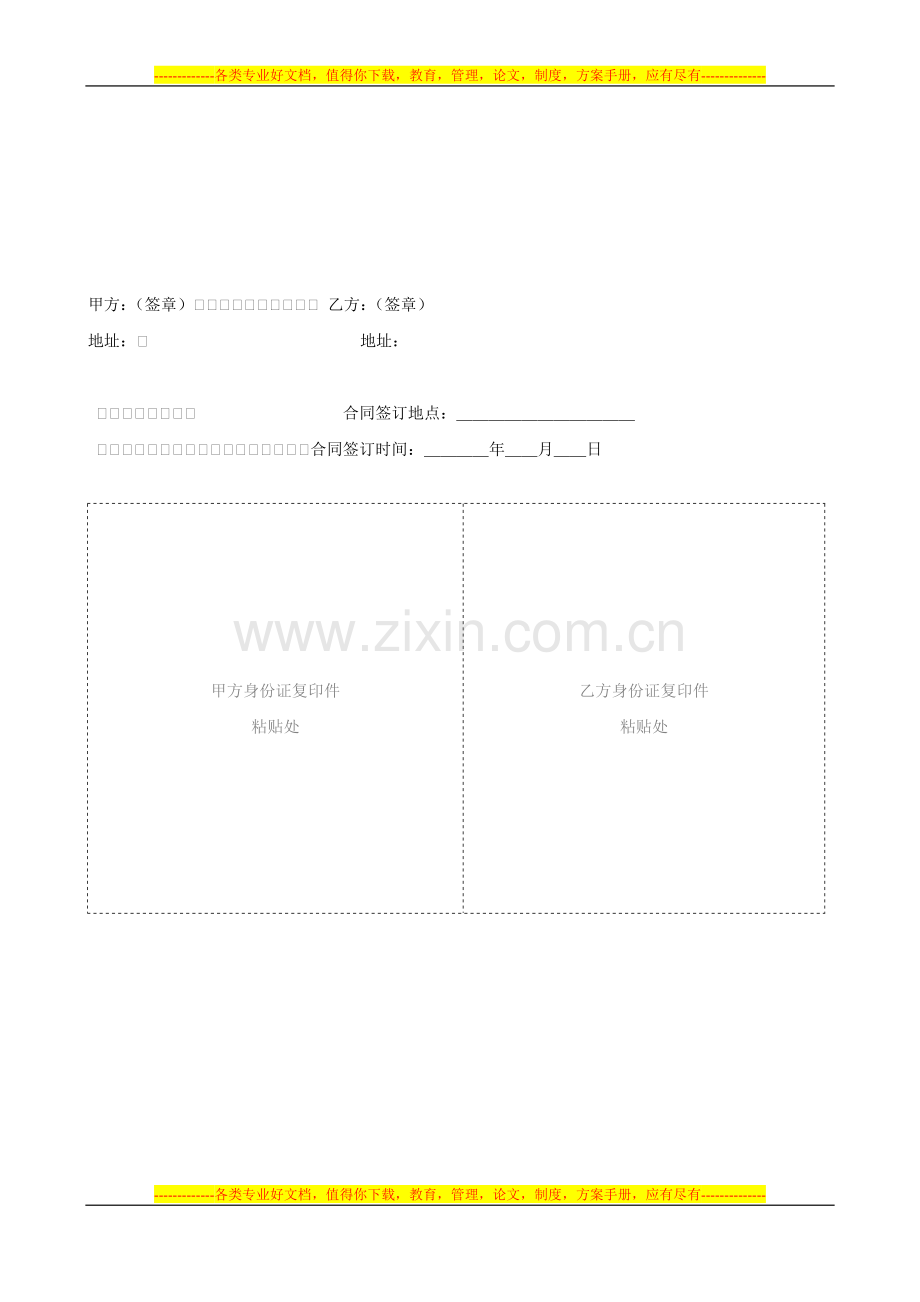 项目合作协议书范本12.doc_第2页