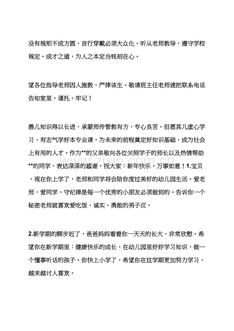 评语大全之幼儿大班家长月评语.docx_第2页