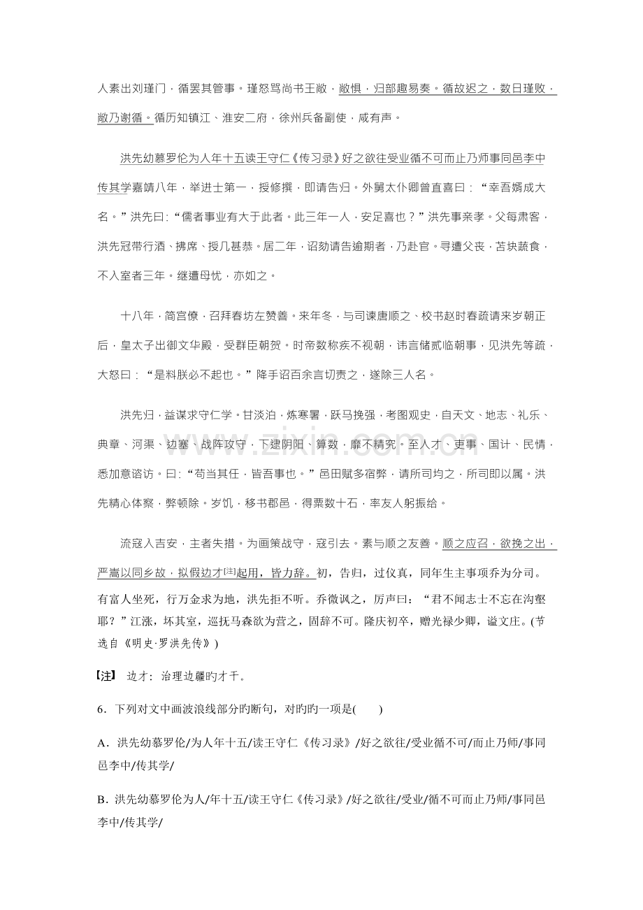 语文人教版选修系列先秦诸子选读配套文档第五单元庄子选读五自主检测与反馈Word版含答案.docx_第3页