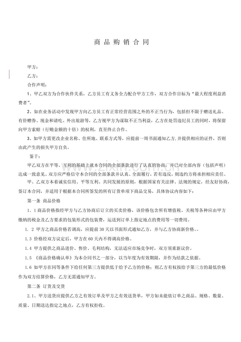 粮油公司购销合同.doc_第1页