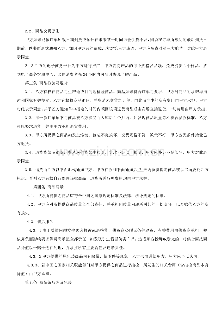 粮油公司购销合同.doc_第2页