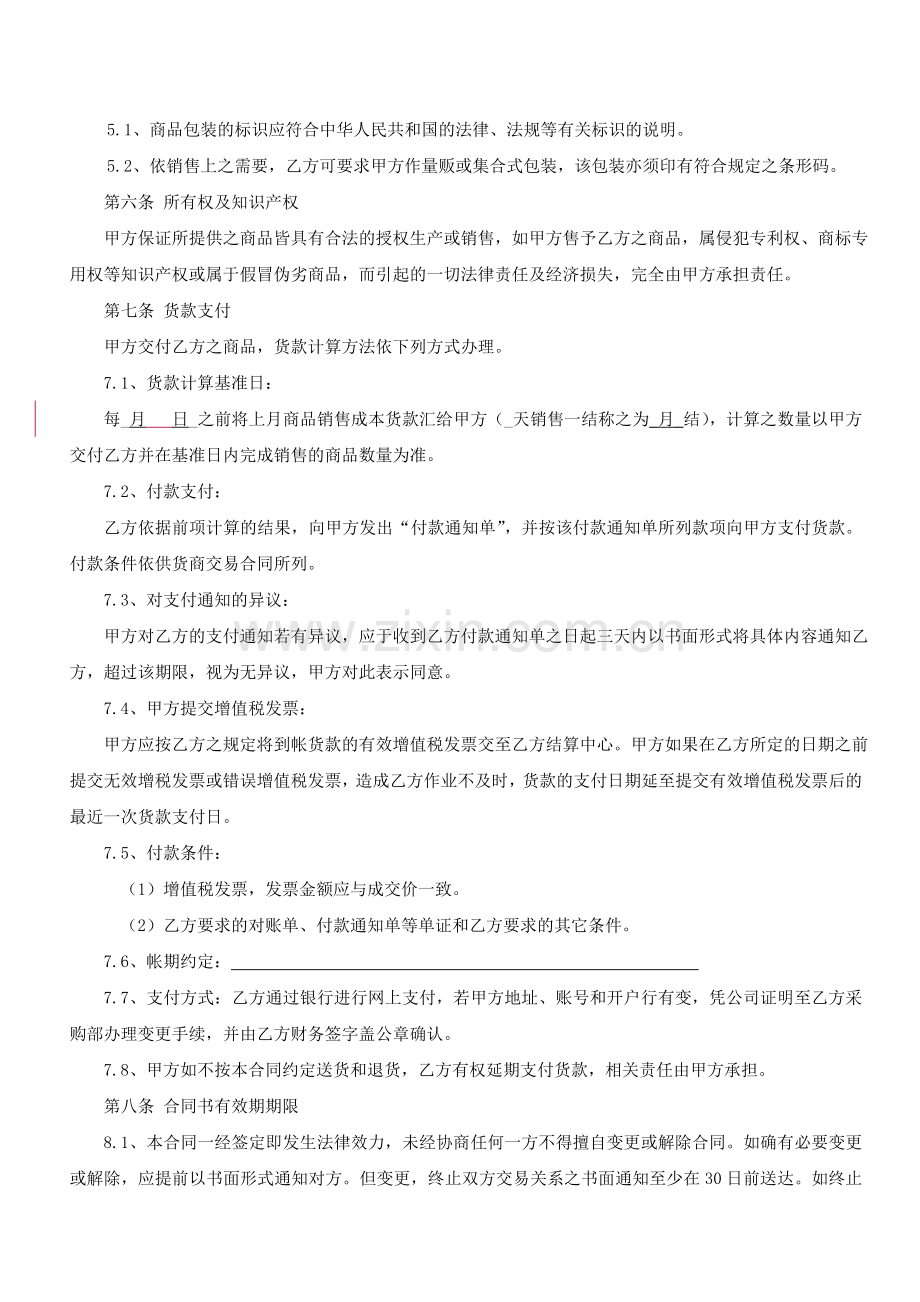 粮油公司购销合同.doc_第3页