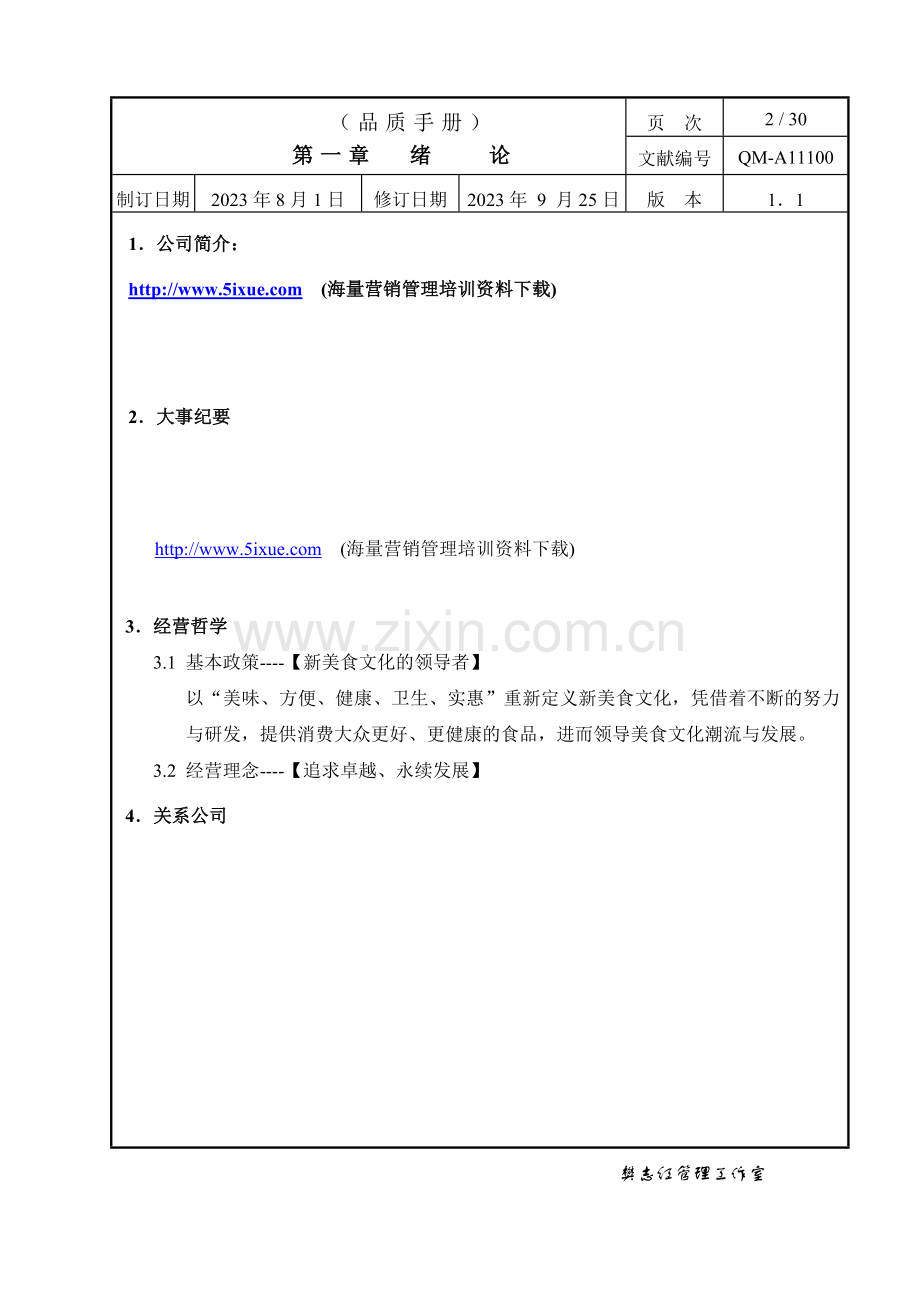 食品品质手册.doc_第2页