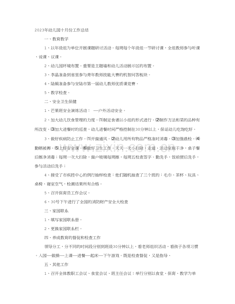 中班保育员十月份工作总结.doc_第1页