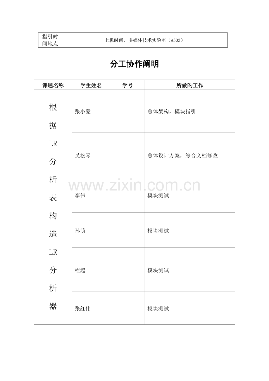 编译原理课程设计LR分析张小蒙.doc_第3页