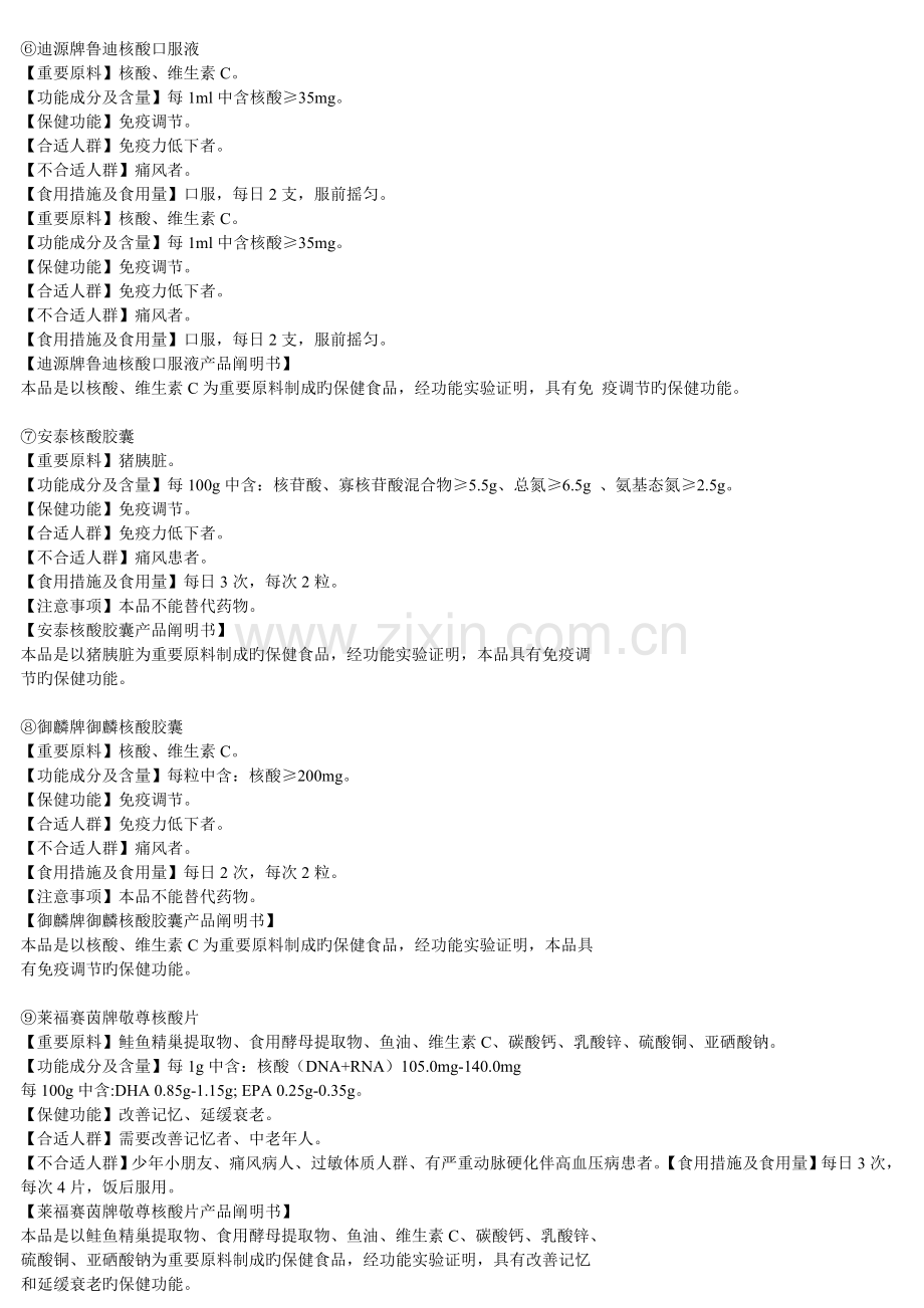 核酸保健品的调查报告.doc_第3页