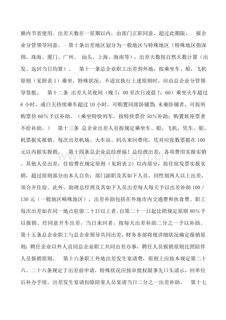 某公司财务管理制度之总公司费用报销管理规定.doc_第2页