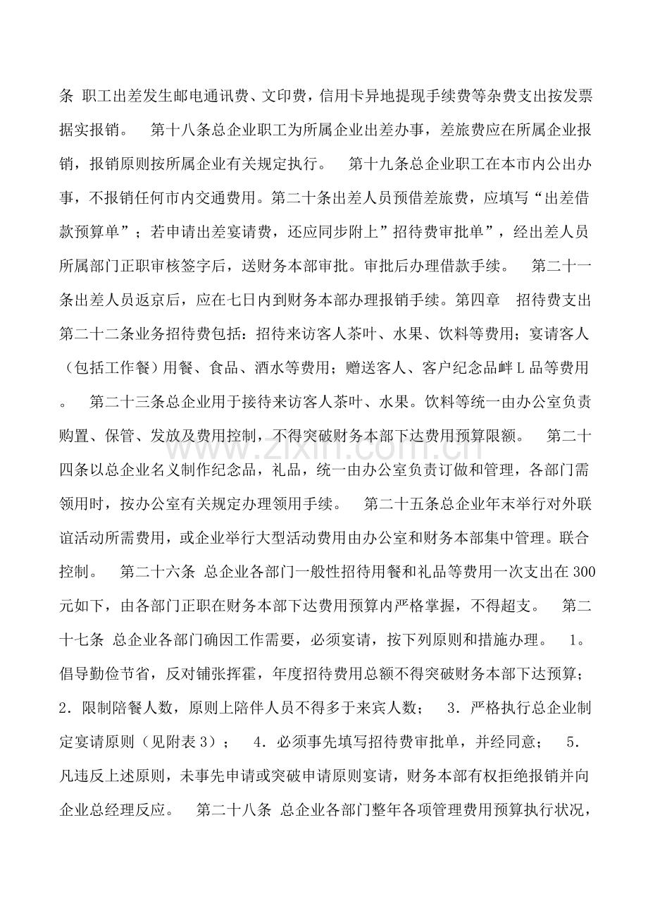 某公司财务管理制度之总公司费用报销管理规定.doc_第3页