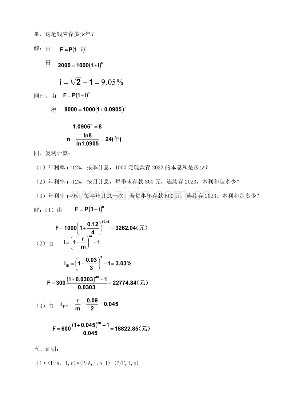 工程经济学例题与练习.doc_第3页