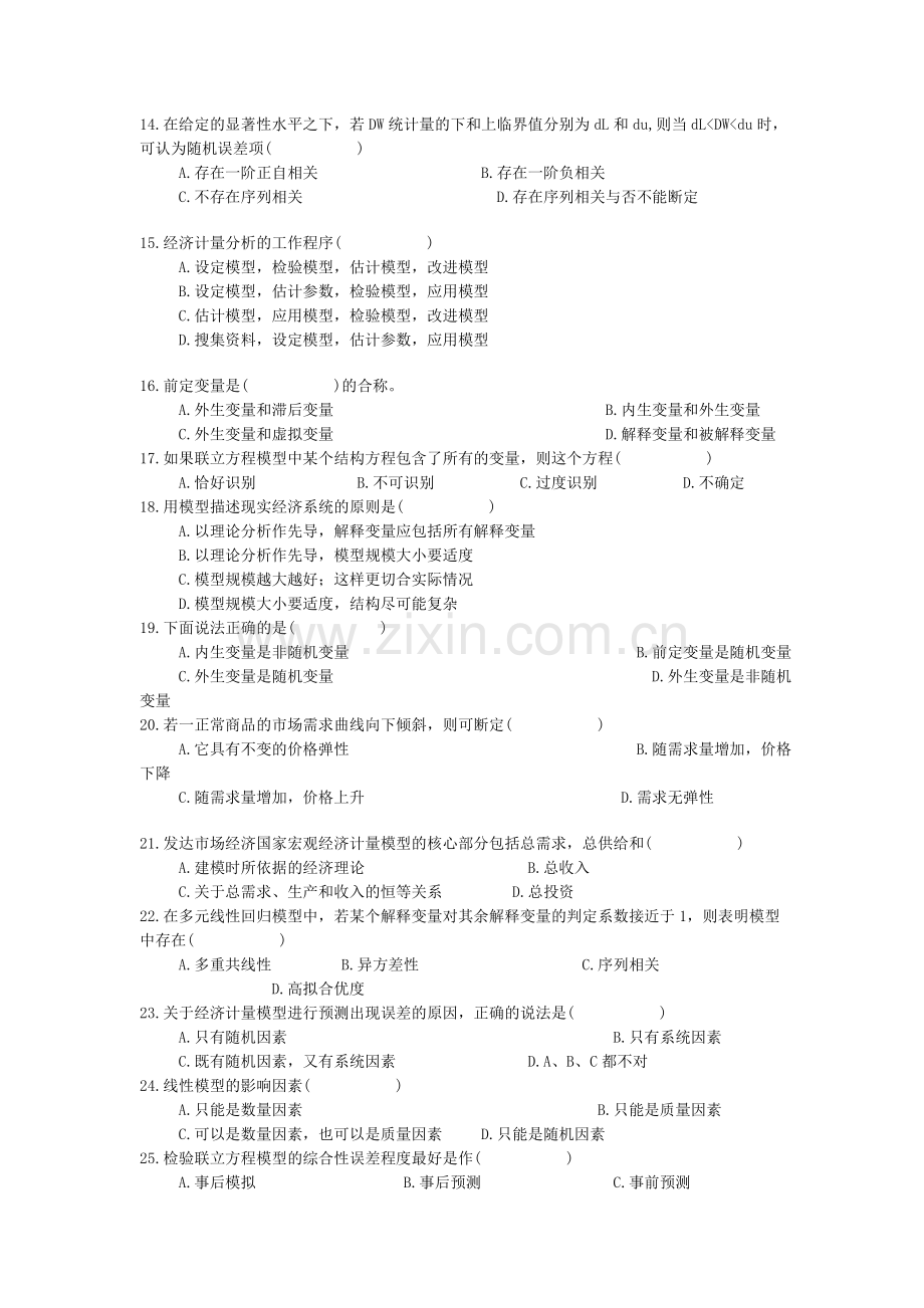 计量经济学考试复习习题.doc_第2页